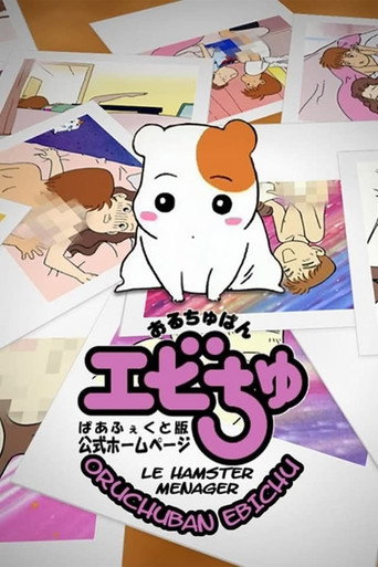 Poster de Oruchuban Ebichu