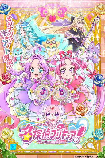 Assistir Star Detective Precure! online dublado e legendado