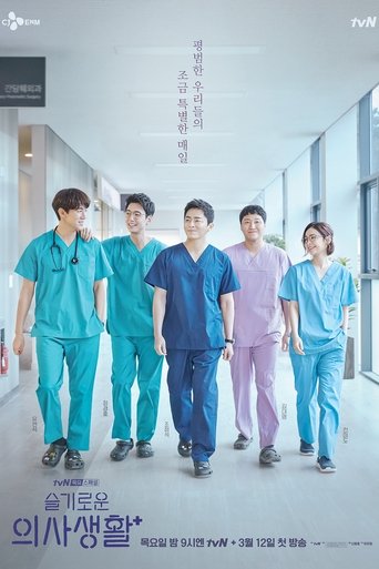 Assistir Hospital Playlist online dublado e legendado